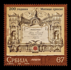 2026 Сербия 1353 Литературно-научное и культурно-просветительское общество Матица сербская