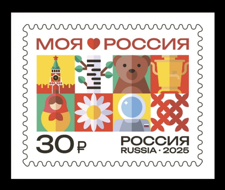 2025 Россия 3522 Моя Россия. Символы России
