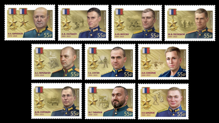 2025 Россия 3546-3555 Герои специальной военной операции России на Украине (IV)