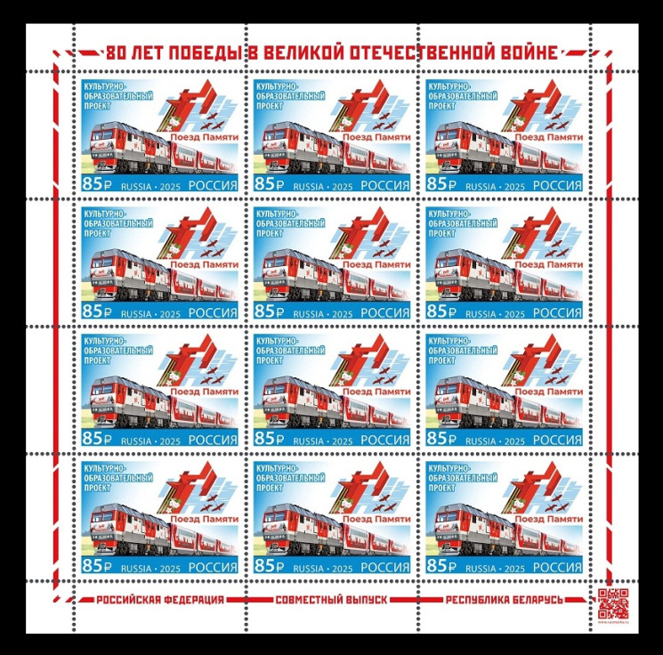 2025 Россия 3407 Великая Отечественная война. Поезд Памяти (МЛ) (Россия-Беларусь)