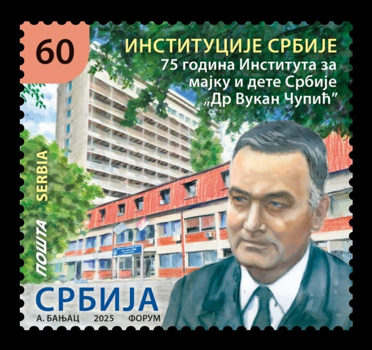 2025 Сербия 1336 Медицина. Институт охраны здоровья матери и ребёнка в Белграде. Доктор Вукан Чупич