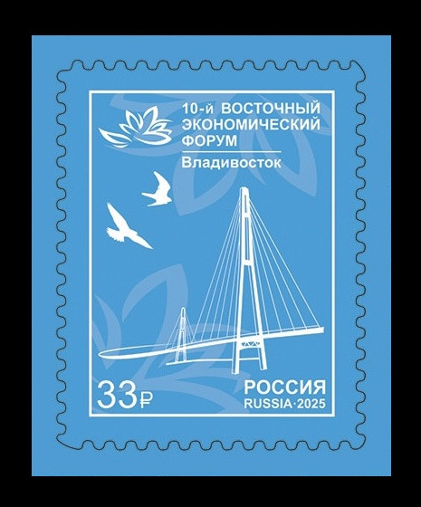 2025 Россия 3482 Восточный экономический форум во Владивостоке. Мост. Птицы