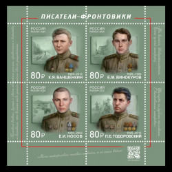 2025 Россия 3418-3421 Великая Отечественная война. Писатели-фронтовики