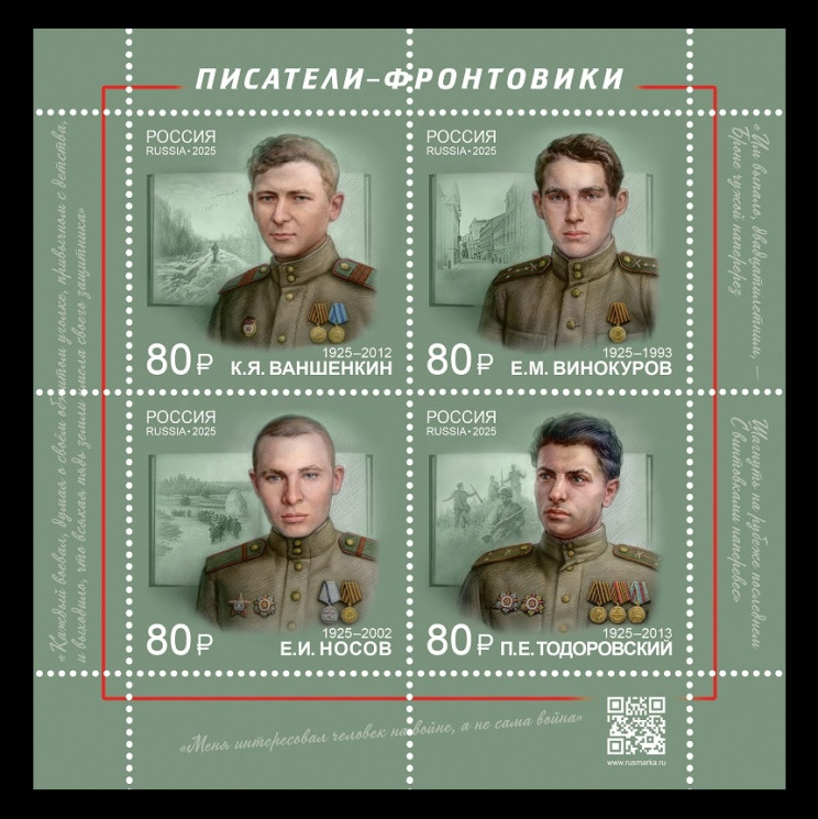 2025 Россия 3418-3421 Великая Отечественная война. Писатели-фронтовики