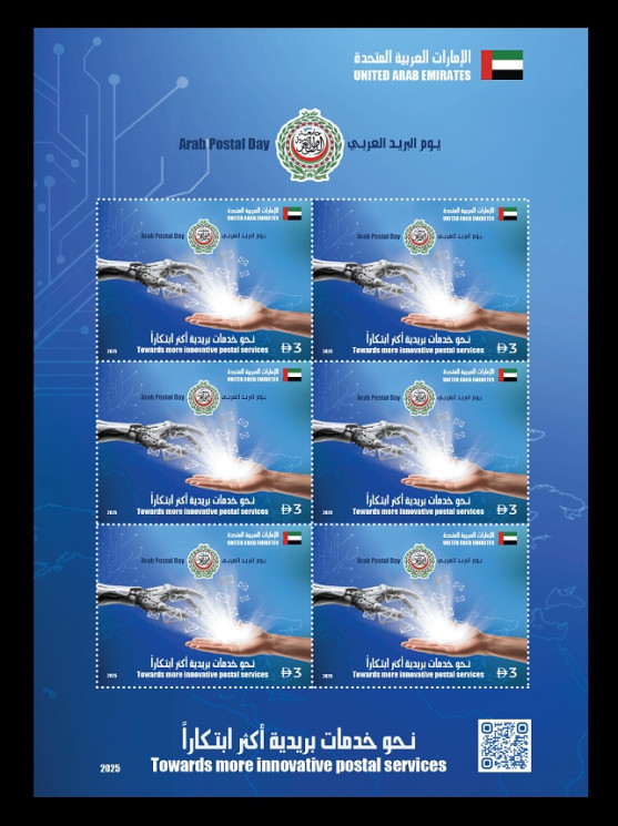 2025 ОАЭ 1420 День арабской почты (МЛ)