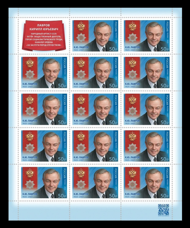 2025 Россия 3427 Кино. Актёр Кирилл Лавров (МЛ)