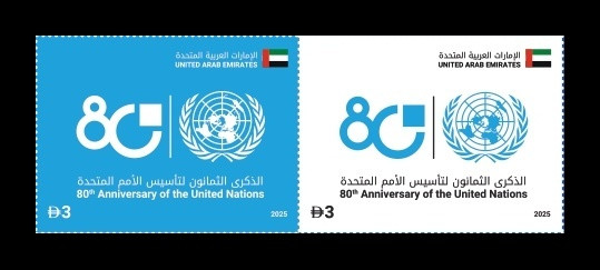 2025 ОАЭ 1425-1426 80 лет ООН