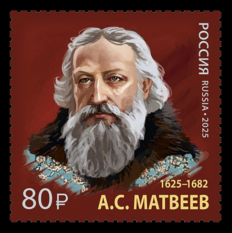 2025 Россия 3462 Дипломат Артамон Матвеев
