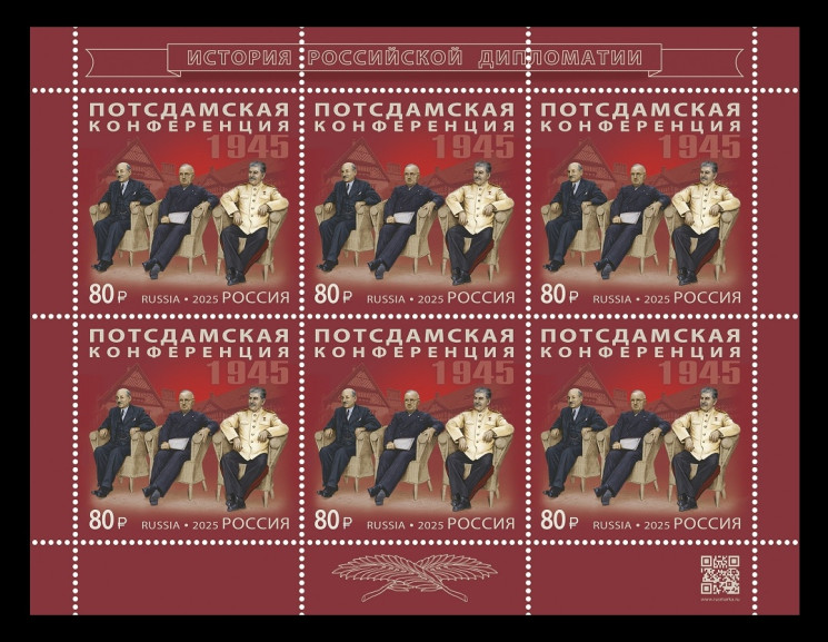 2025 Россия 3448 Вторая мировая война. Потсдамская конференция. Сталин. Трумэн. Эттли (МЛ)
