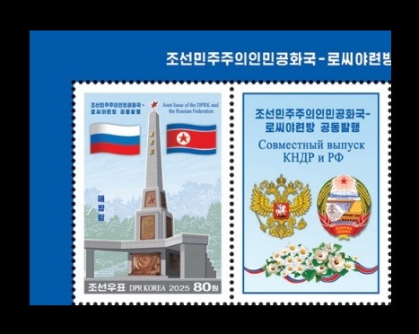 2025 КНДР 7169 Монумент Освобождение в Пхеньяне (с купоном) (совместный выпуск КНДР-Россия)