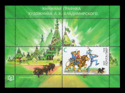 2025 Приднестровье (ПМР) 1395 Детские книги. Волшебник Изумрудного города (блок)