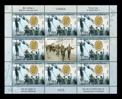 2025 Сербия 1309 Вторая мировая война. 80 лет Победы над фашизмом (МЛ)