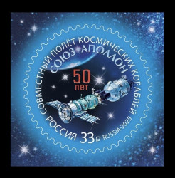 2025 Россия 3460 Космос. Совместный полёт космических кораблей Союз-Аполлон