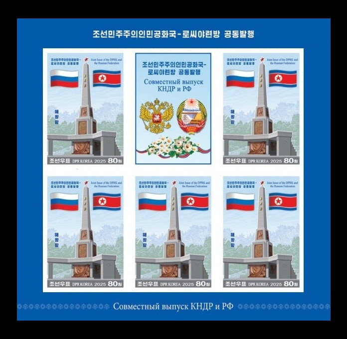 2025 КНДР 7169В Монумент Освобождение в Пхеньяне (МЛ) (б/з) (совместный выпуск КНДР-Россия)