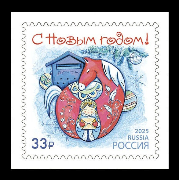 2025 Россия 3566 Новый год. Красная лошадь