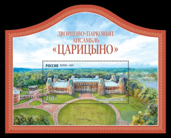 2025 Россия 3444 Дворцово-парковый ансамбль Царицыно