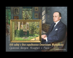2023 Беларусь 1493B Живопись. Станислав Жуковский (б/з) (совместный выпуск Беларусь-Россия)