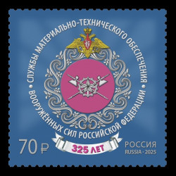 2025 Россия 3461 Тыл Вооружённых сил Российской Федерации