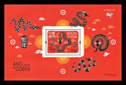 2025 Макао 2636 Восточный гороскоп. Год змеи (блок)