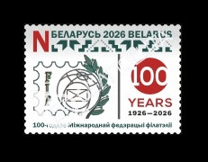 2026 Беларусь 1661 Международная федерация филателии