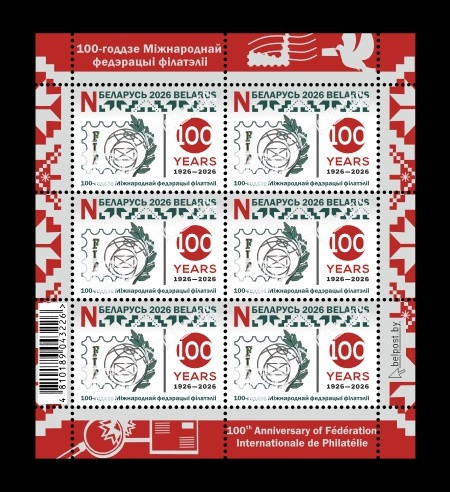 2026 Беларусь 1661 Международная федерация филателии (МЛ)