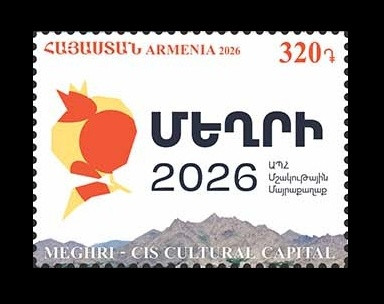 2026 Армения 1483 Мегри - культурная столица СНГ 2026