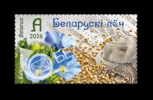 2026 Беларусь 1662 Флора. Лён
