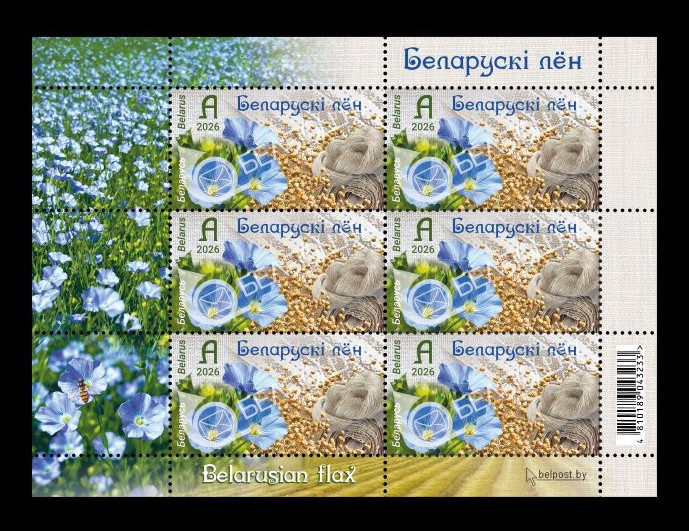 2026 Беларусь 1662 Флора. Лён (МЛ)