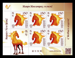 2025 Кыргызстан (KEP) 274 Восточный гороскоп. Год лошади (МЛ)