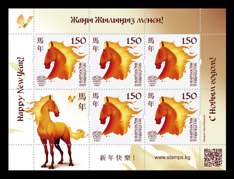 2025 Кыргызстан (KEP) 274 Восточный гороскоп. Год лошади (МЛ)