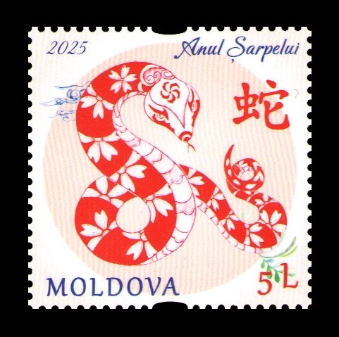 2025 Молдова 1323 Восточный гороскоп. Год змеи
