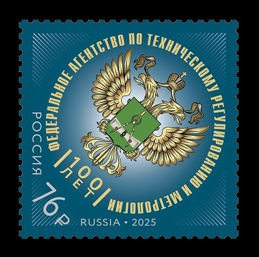 2025 Россия 3489 Федеральное агентство по техническому регулированию и метрологии (Росстандарт)