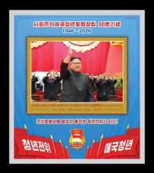 2026 КНДР 7203 Социалистический союз патриотической молодёжи. Ким Чен Ын (блок)