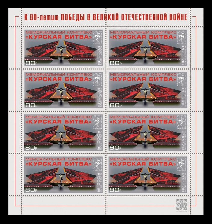 2025 Россия 3472 РСС. Великая Отечественная война. Мемориальный комплекс Курская битва. Космос (МЛ)