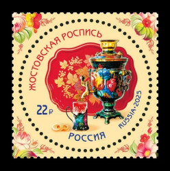 2025 Россия 3374 Жостовская роспись