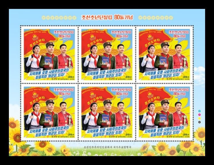 2026 КНДР 7250 Детский союз Кореи (МЛ)