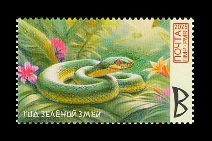2025 Приднестровье (ПМР) 1337 Восточный гороскоп. Год змеи
