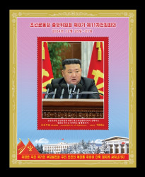 2025 КНДР 7141 11-й пленум ЦК Трудовой Партии Кореи 8-го созыва. Ким Чен Ын (блок)