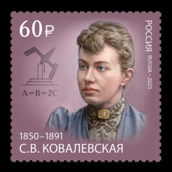 2025 Россия 3376 Математик Софья Ковалевская