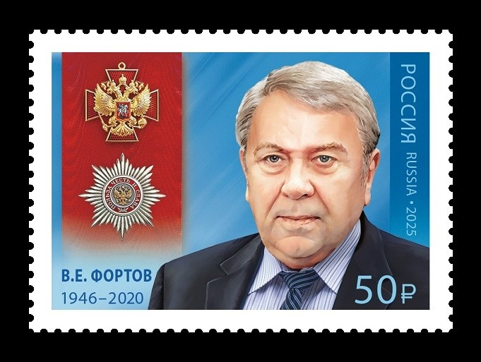 2025 Россия 3377 Физик Владимир Фортов