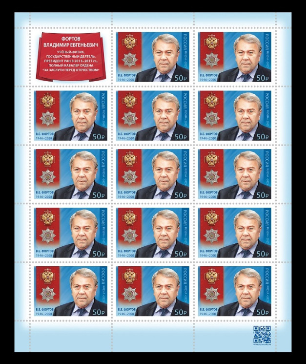 2025 Россия 3377 Физик Владимир Фортов (МЛ)