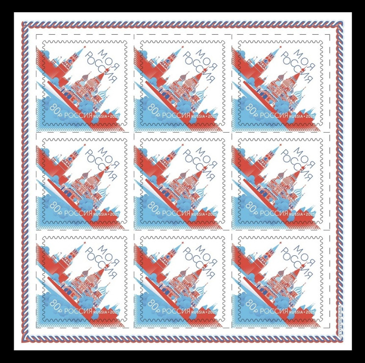 2025 Россия 3537 Моя Россия. Красная площадь (МЛ)