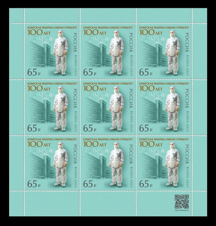 2025 Россия 3498 Кимрская фабрика имени Горького (МЛ)