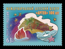 2025 Россия 3431 Международный детский центр Артек. Детские рисунки. Медведь. Корабль