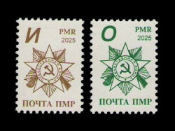 2025 Приднестровье (ПМР) 1347-1348 Стандарт. Великая Отечественная война. Орден Отечественной войны (I)