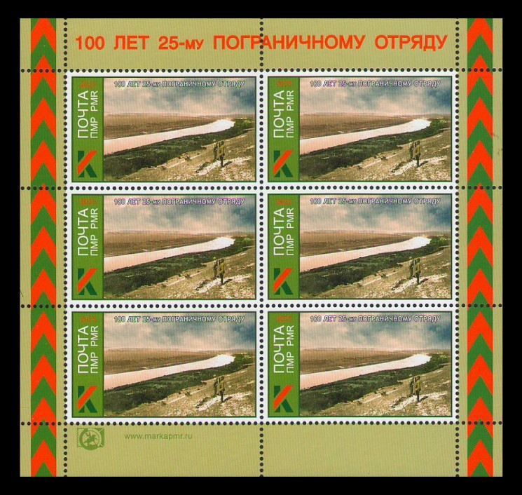 2025 Приднестровье (ПМР) 1352 25-й Молдавский пограничный отряд (МЛ)