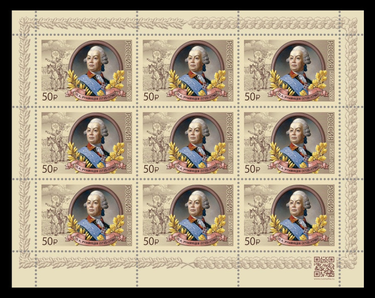 2025 Россия 3480 Полководец Пётр Румянцев (МЛ)