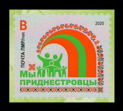 2025 Приднестровье (ПМР) 1351 Год приднестровского народа