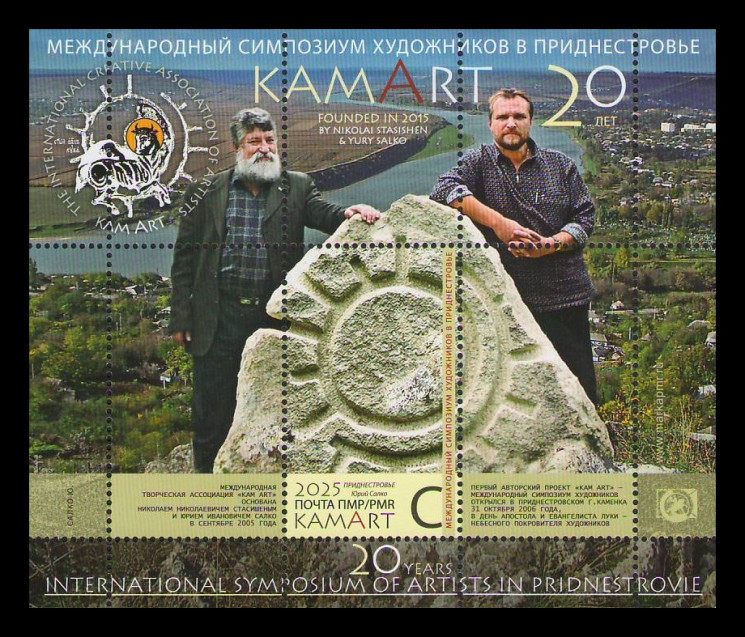 2025 Приднестровье (ПМР) 1379 Международный симпозиум художников KamArt (блок)