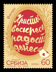 2025 Сербия 1302 Пасха